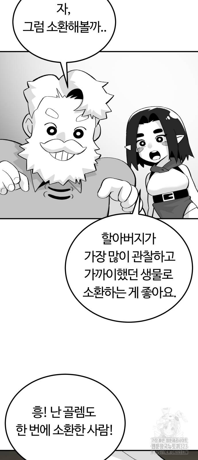 망치하르방 62화 - 웹툰 이미지 49