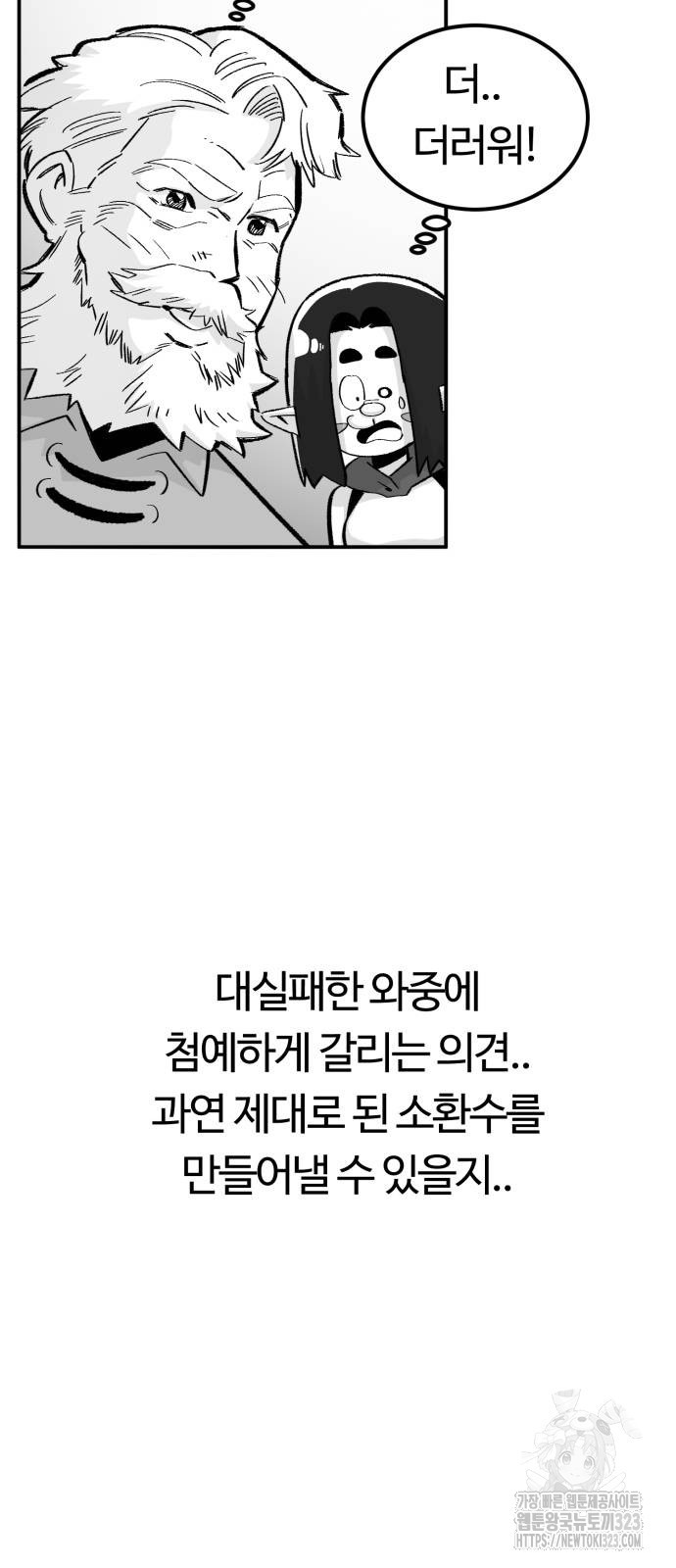 망치하르방 63화 - 웹툰 이미지 5