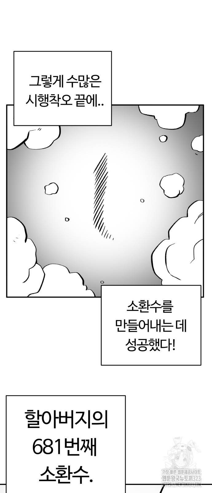 망치하르방 63화 - 웹툰 이미지 7