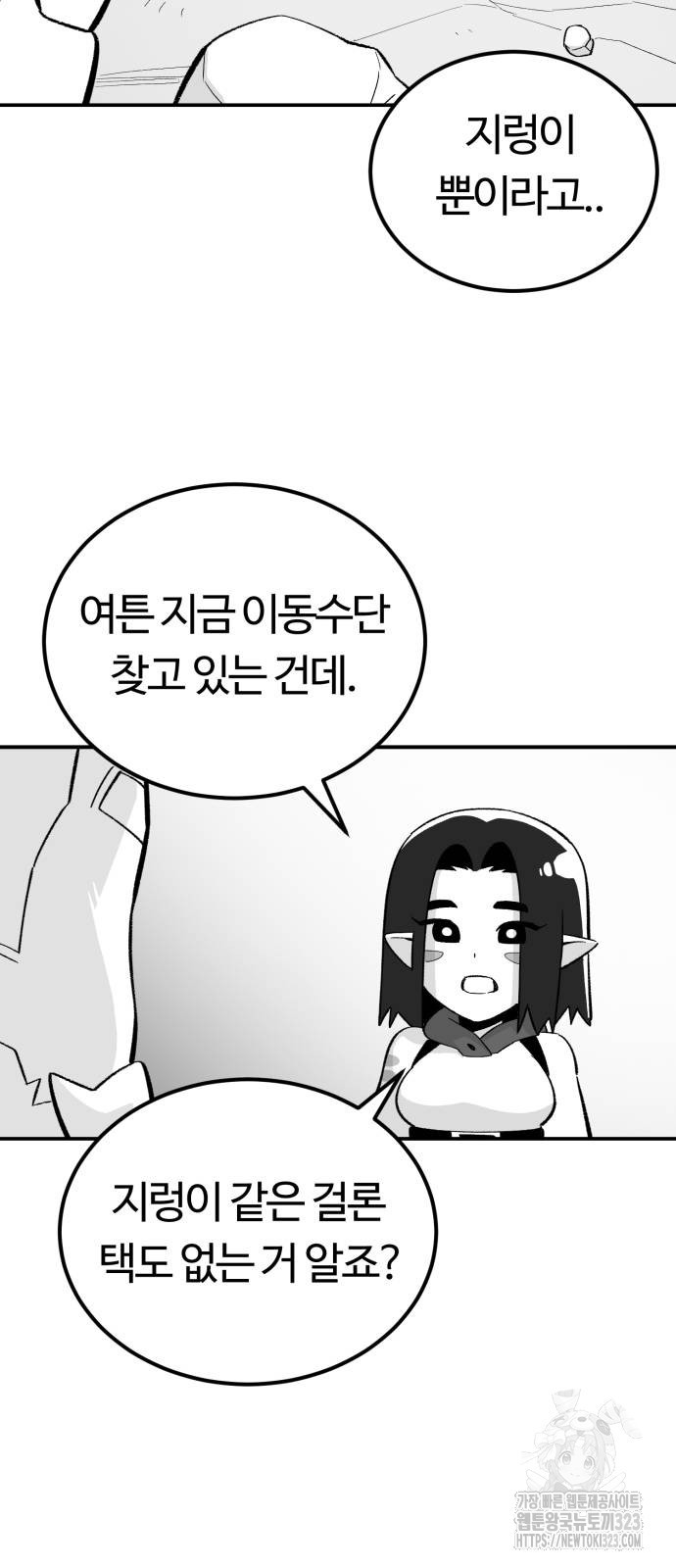 망치하르방 63화 - 웹툰 이미지 11