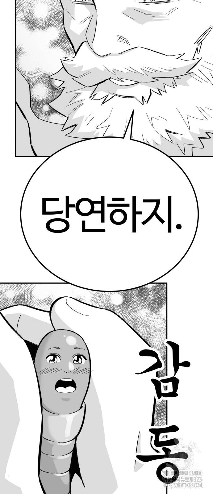 망치하르방 63화 - 웹툰 이미지 13