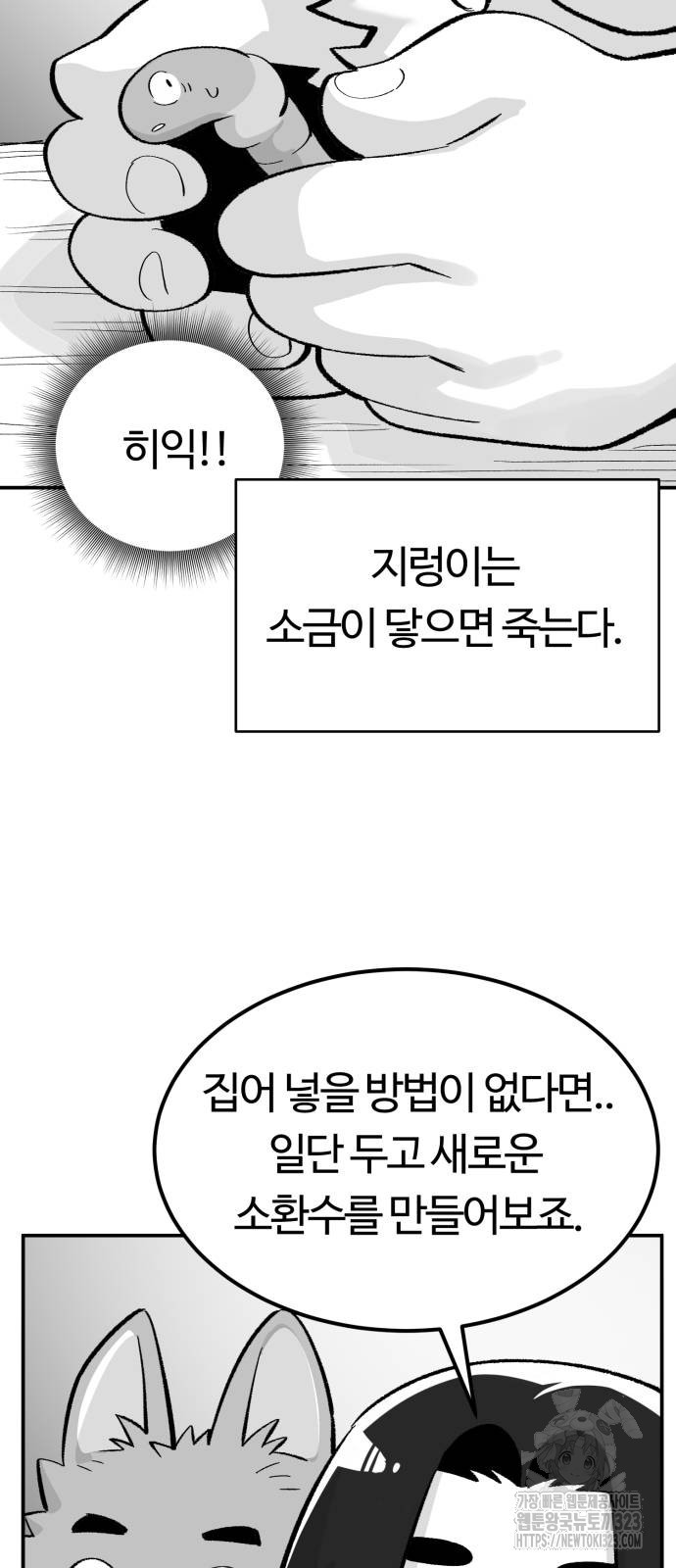 망치하르방 63화 - 웹툰 이미지 20