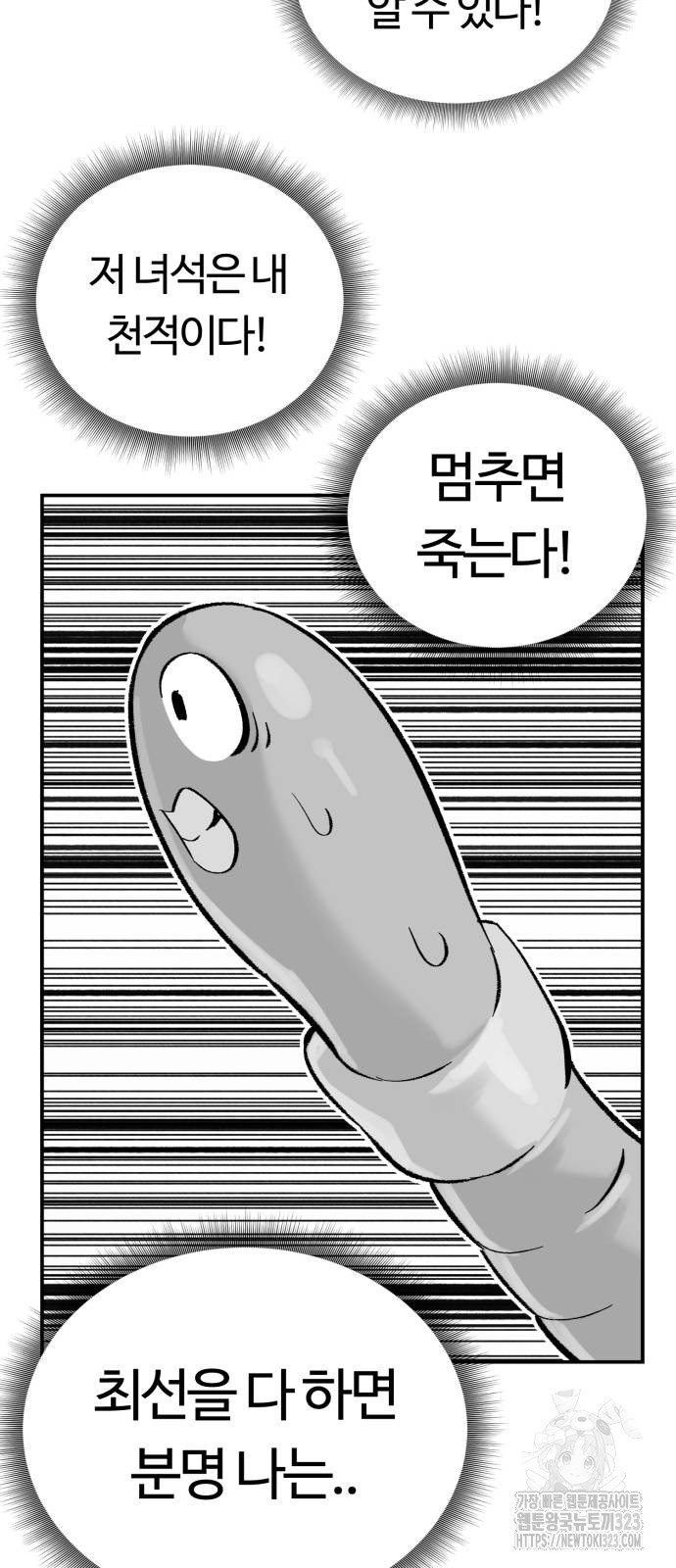 망치하르방 63화 - 웹툰 이미지 33