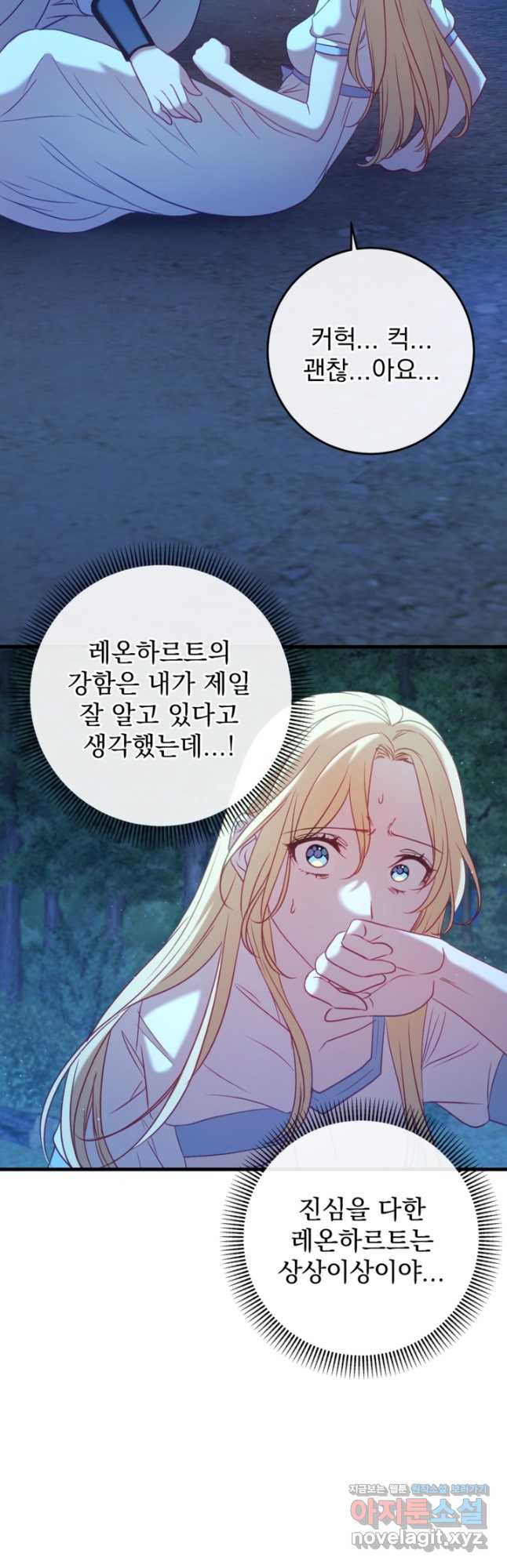 공포게임의 악역은 밤마다 여주인공의 꿈을 꾼다 53화 - 웹툰 이미지 29