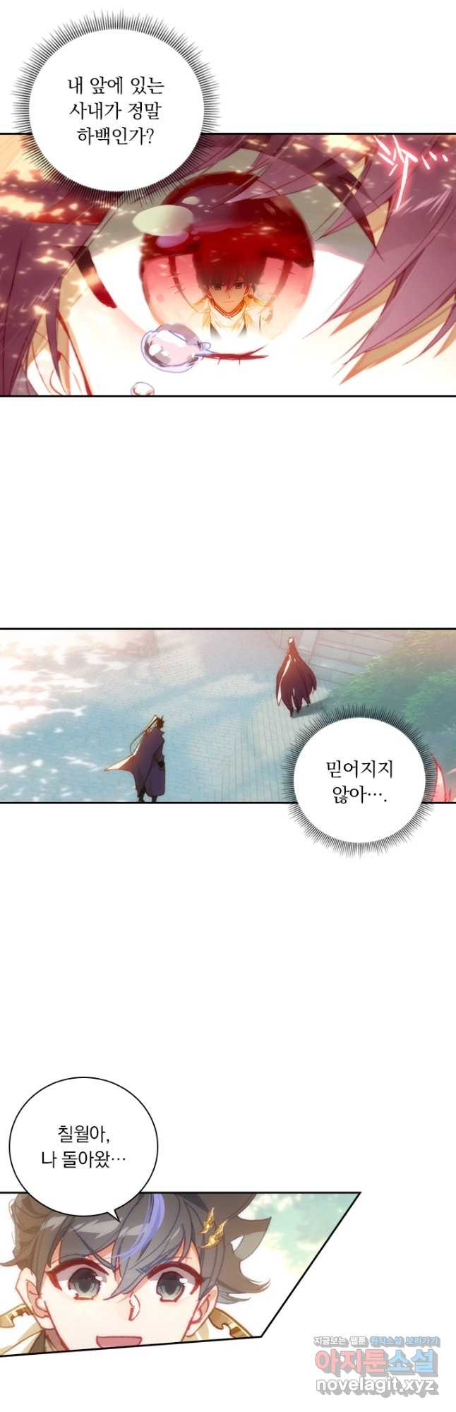 월검신마 153화 - 웹툰 이미지 13