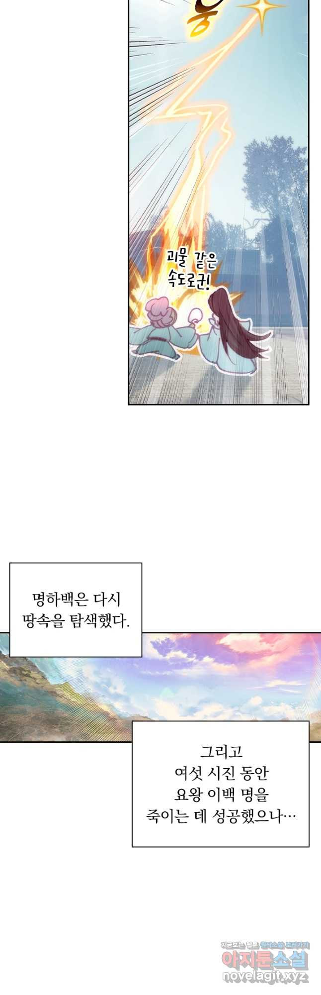 월검신마 153화 - 웹툰 이미지 29