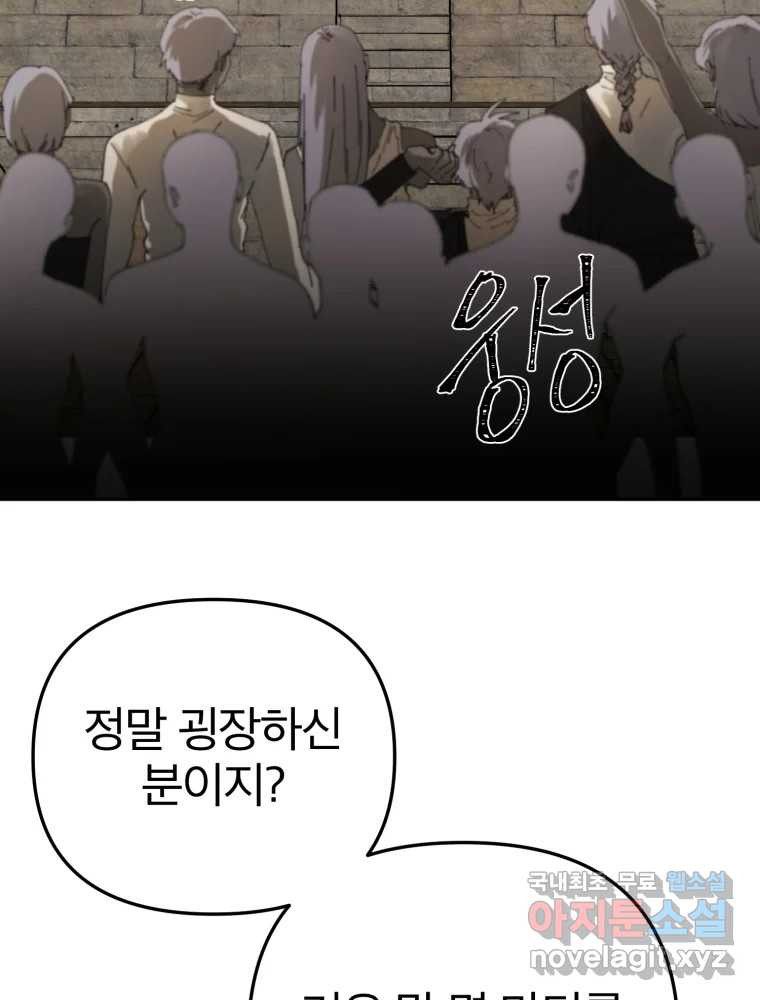 말이 씨가 된다 60화 - 웹툰 이미지 24