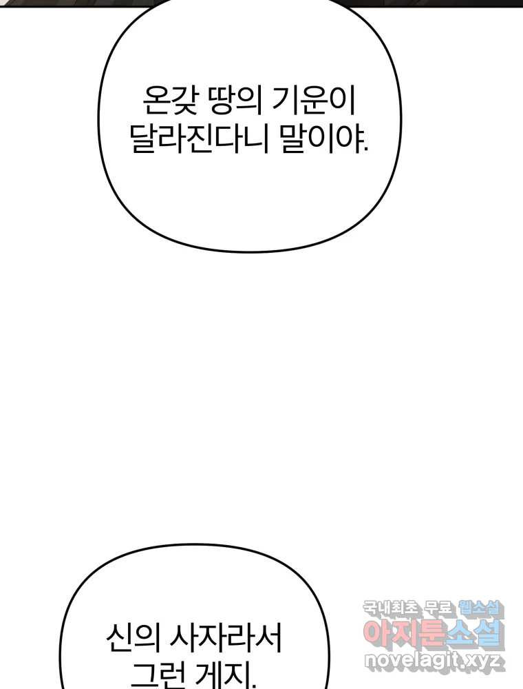 말이 씨가 된다 60화 - 웹툰 이미지 26