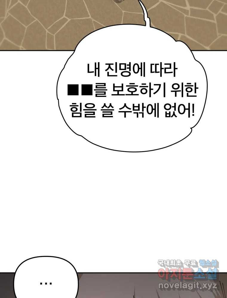 말이 씨가 된다 60화 - 웹툰 이미지 108