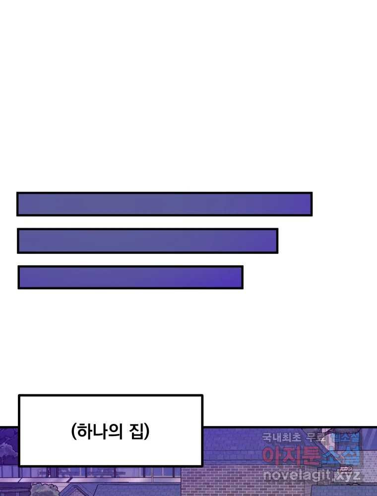 오 사장님은 상사병! 44화 - 오해의 늪(1) - 웹툰 이미지 69