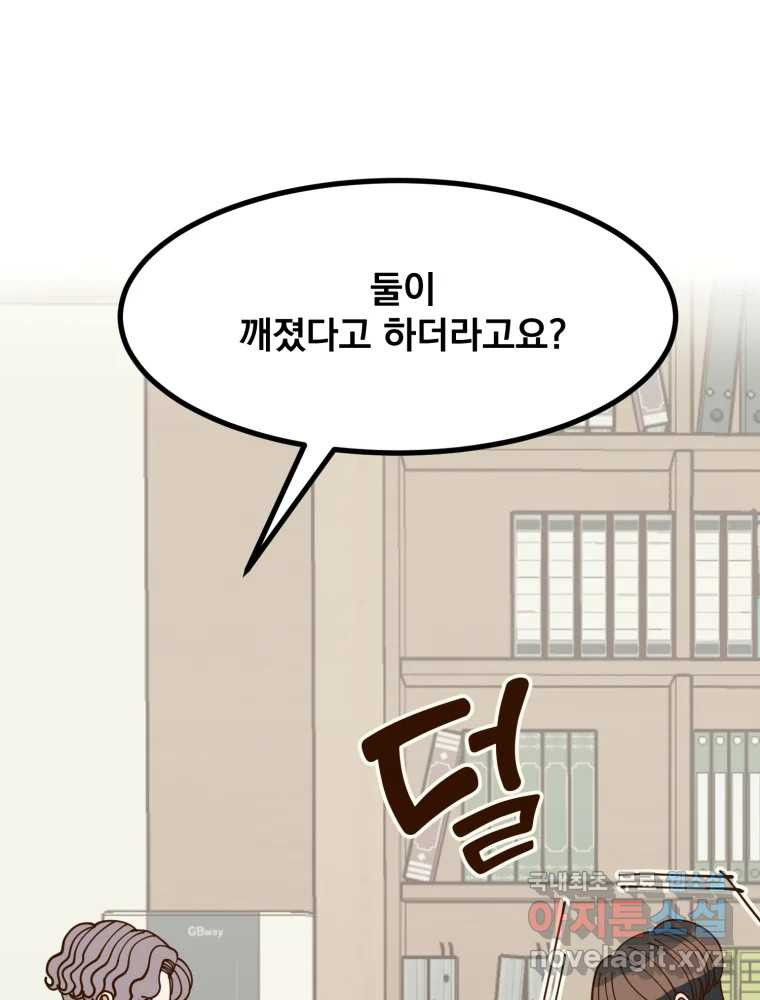 오 사장님은 상사병! 44화 - 오해의 늪(1) - 웹툰 이미지 168