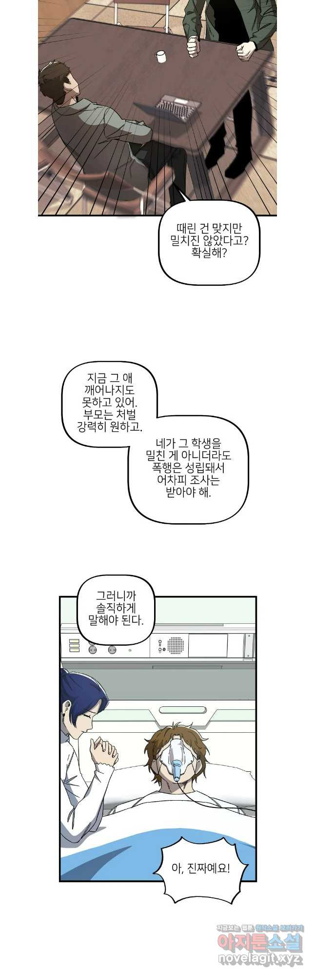 상추마켓 54화 - 웹툰 이미지 18