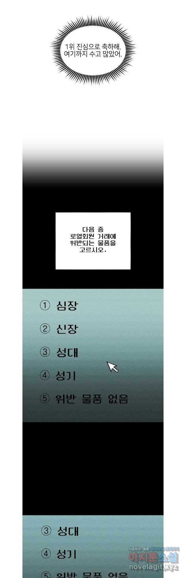 상추마켓 54화 - 웹툰 이미지 37