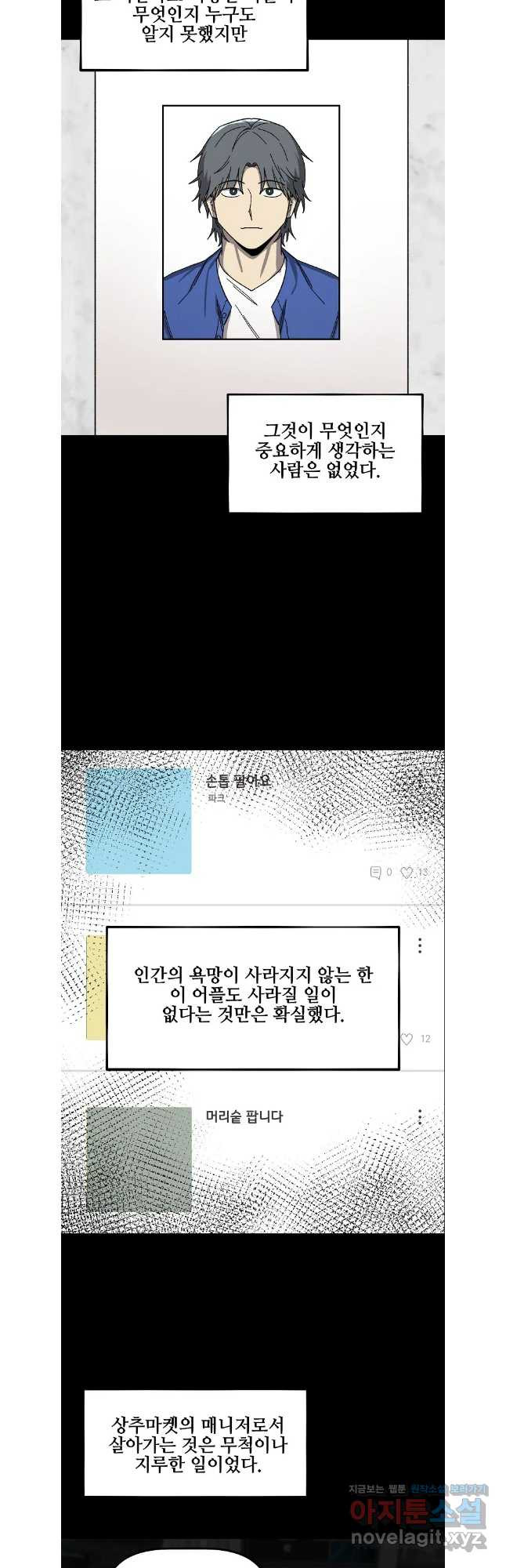 상추마켓 54화 - 웹툰 이미지 40