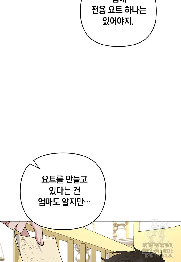 당신의 이해를 돕기 위하여 외전 4화 - 웹툰 이미지 26