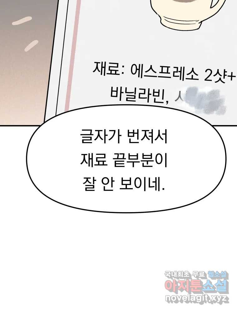 클로버 카페 메이드씨 43화 - 웹툰 이미지 35