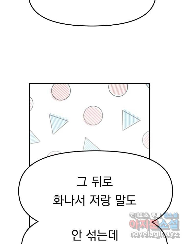 클로버 카페 메이드씨 43화 - 웹툰 이미지 112