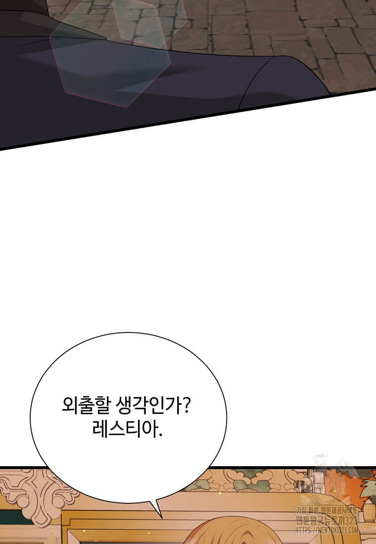 공녀님의 위험한 오빠들 99화 - 웹툰 이미지 4