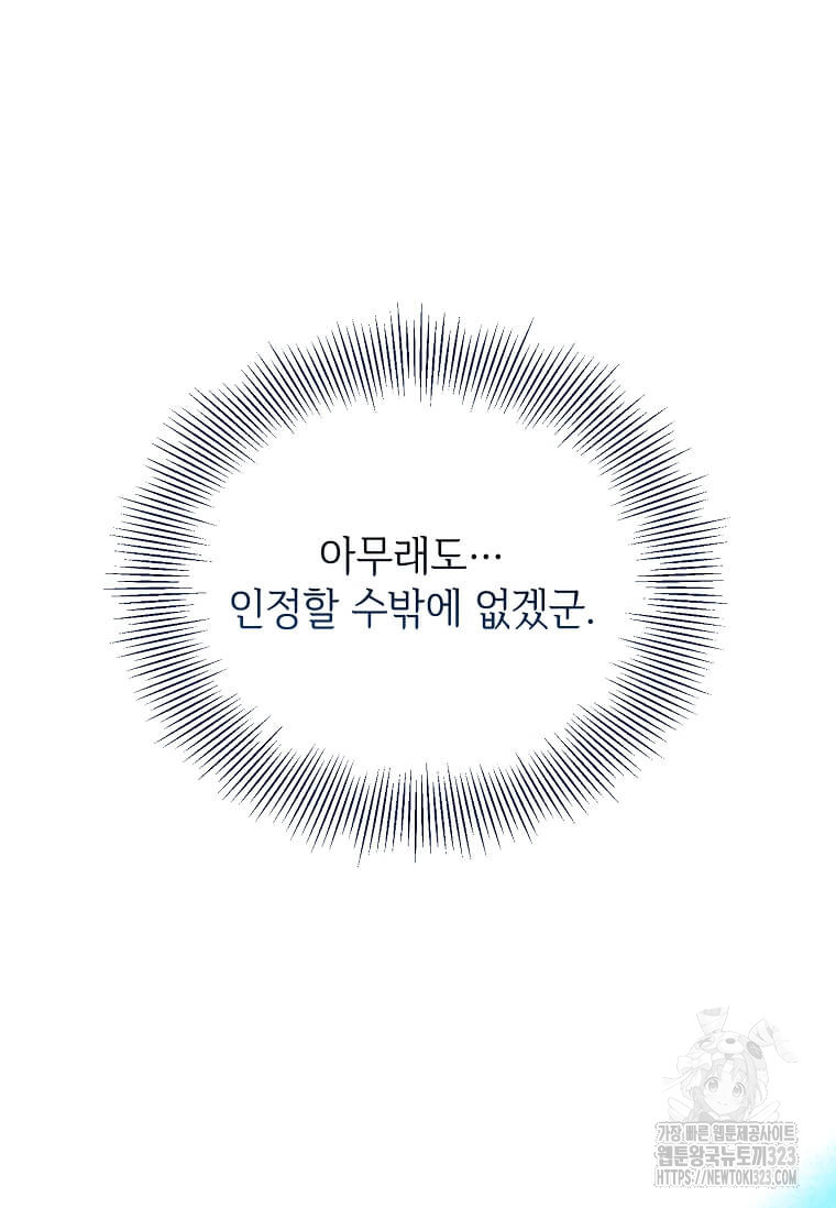 공녀님의 위험한 오빠들 99화 - 웹툰 이미지 27