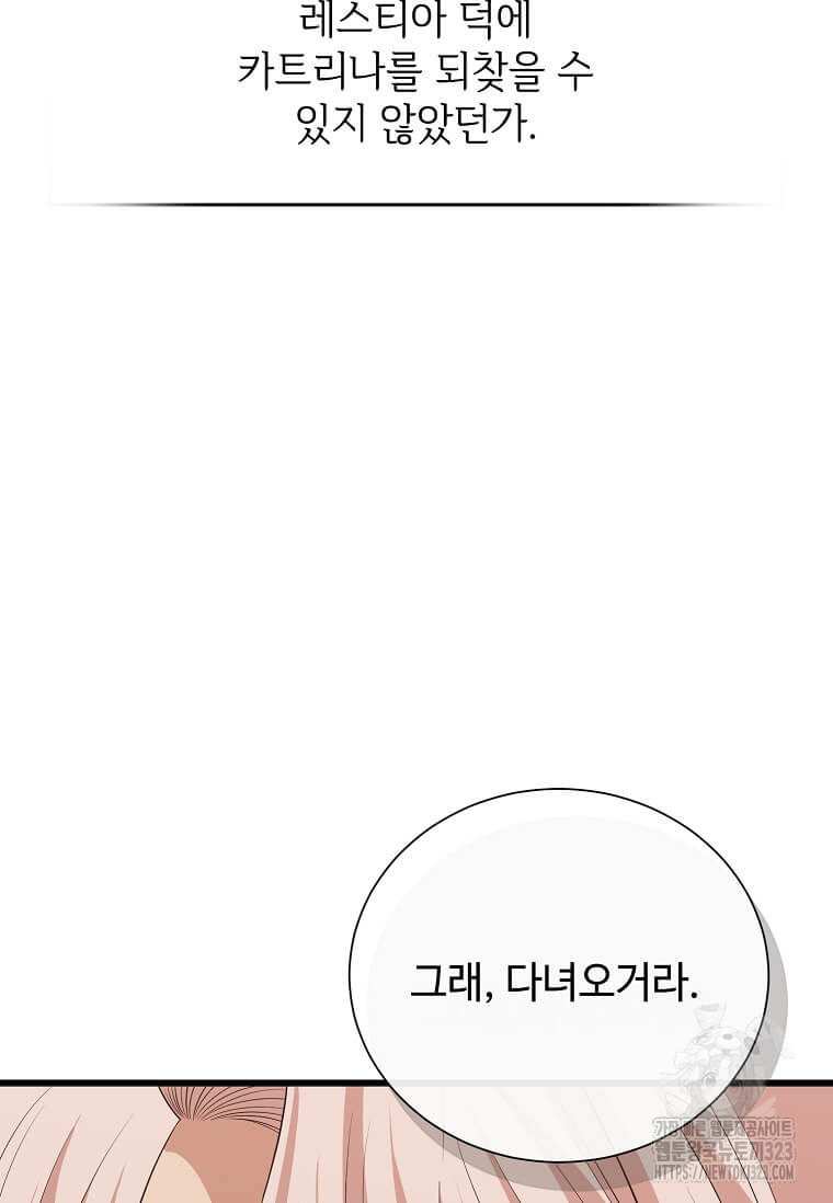 공녀님의 위험한 오빠들 99화 - 웹툰 이미지 33