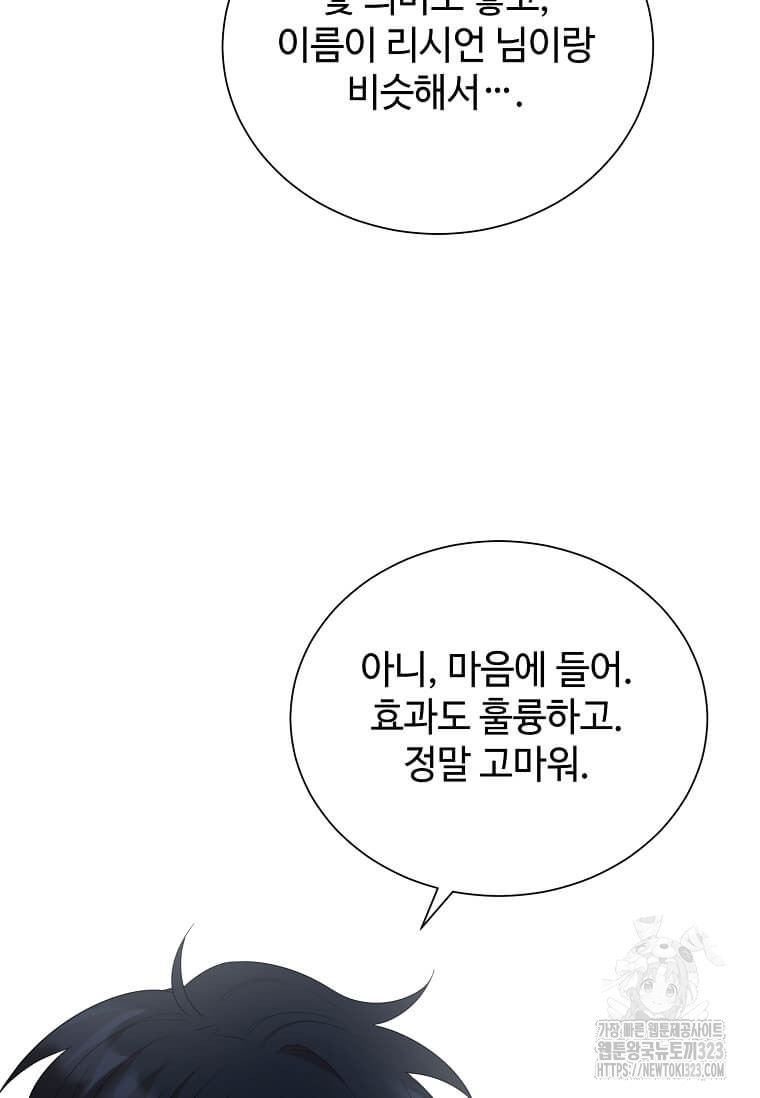 공녀님의 위험한 오빠들 99화 - 웹툰 이미지 91