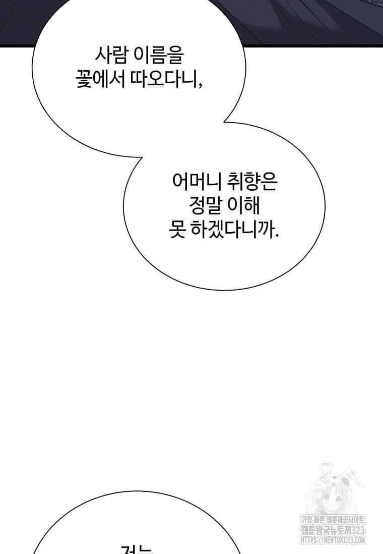 공녀님의 위험한 오빠들 99화 - 웹툰 이미지 102