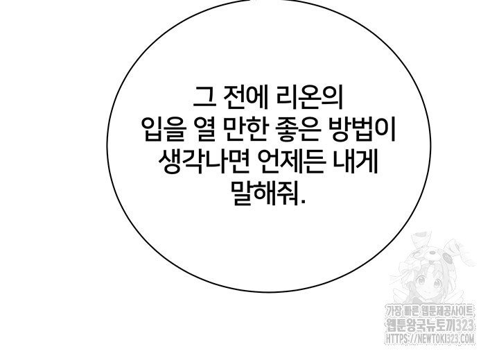 당신의 후회는 받지 않겠습니다 114화 - 웹툰 이미지 44