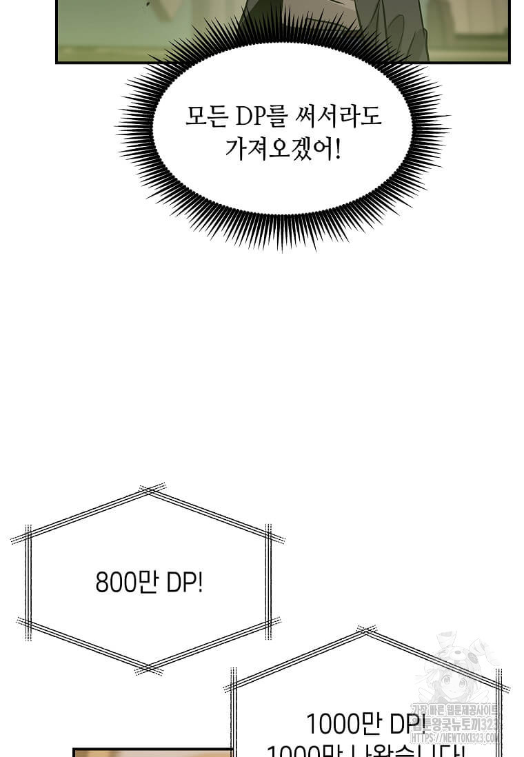 내 행운은 만렙이다 101화 - 웹툰 이미지 19