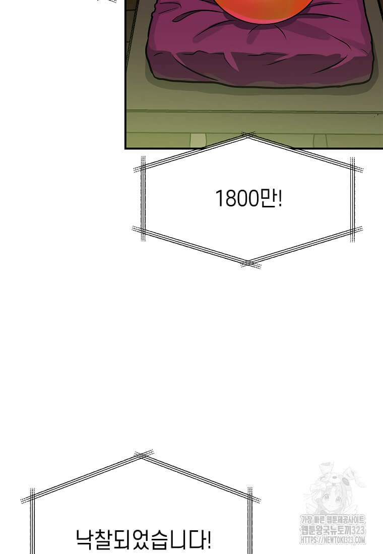 내 행운은 만렙이다 101화 - 웹툰 이미지 25