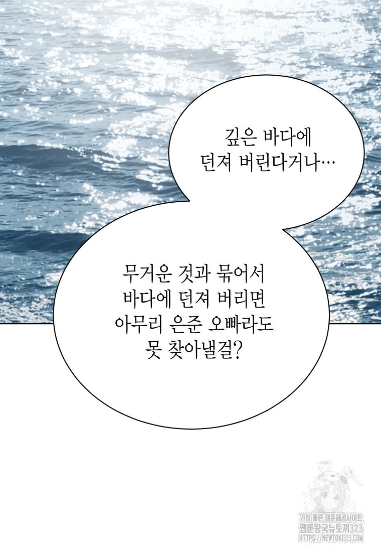 찌질한 서브공이 되었습니다 67화 - 웹툰 이미지 79