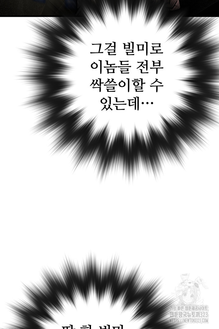 머실리스 25화 - 웹툰 이미지 76