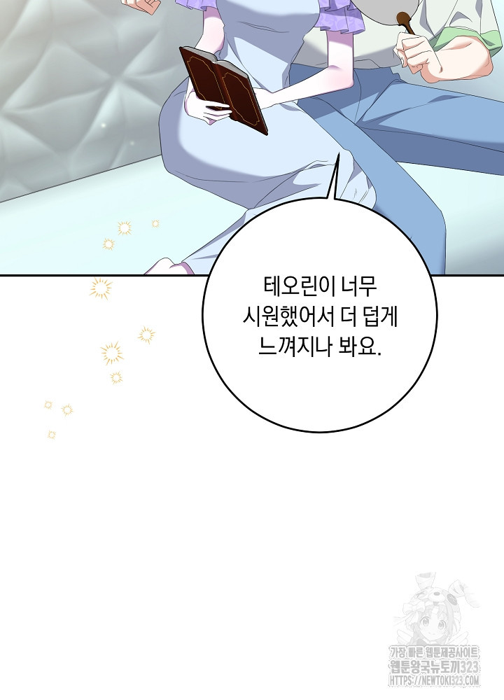 레이디, 함께 가실까요? 63화 - 웹툰 이미지 41