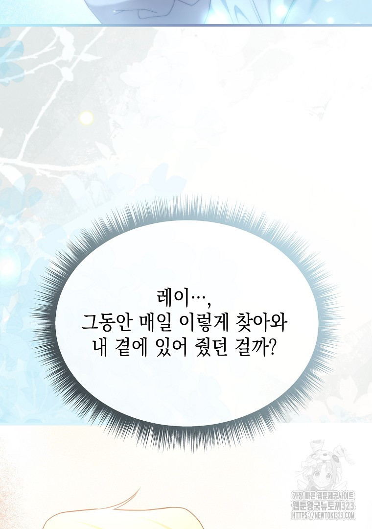 아델린의 깊은 밤 77화(본편 완결) - 웹툰 이미지 86