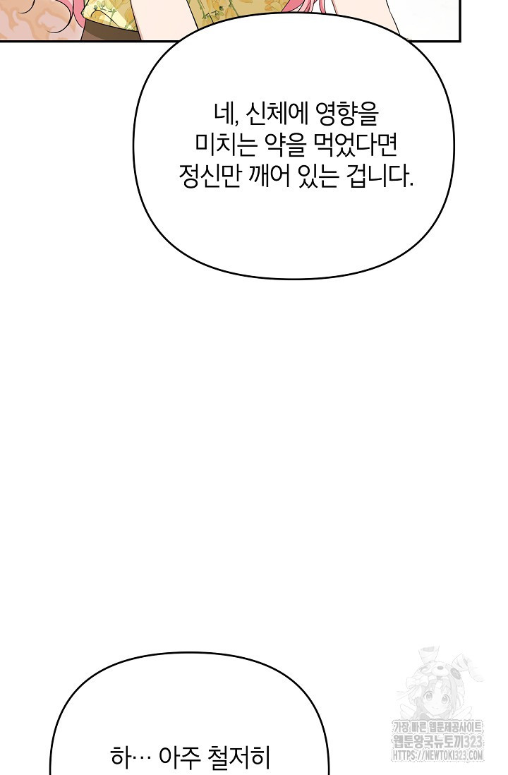 제니스 69화 - 웹툰 이미지 72