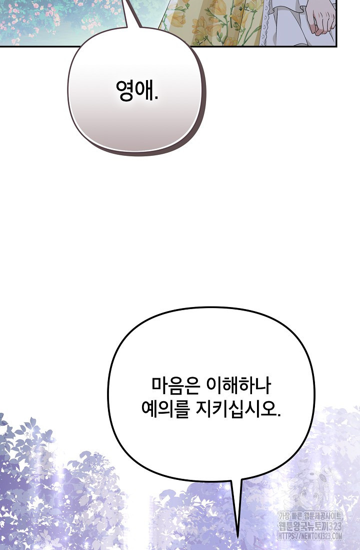 제니스 69화 - 웹툰 이미지 93