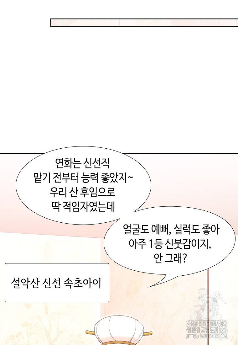 삼각산 선녀탕 43화 - 웹툰 이미지 63