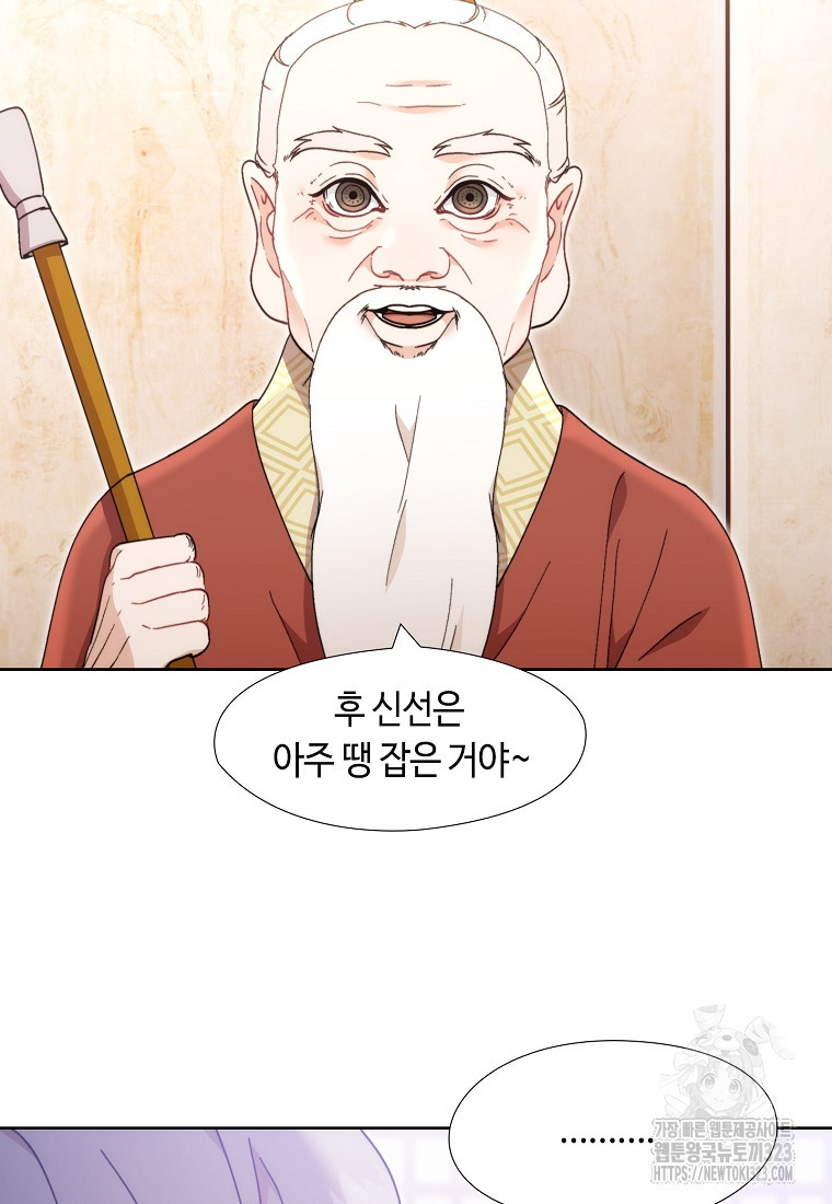 삼각산 선녀탕 43화 - 웹툰 이미지 64