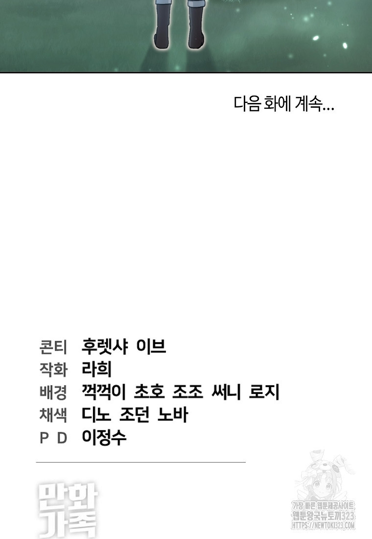 삼각산 선녀탕 43화 - 웹툰 이미지 87