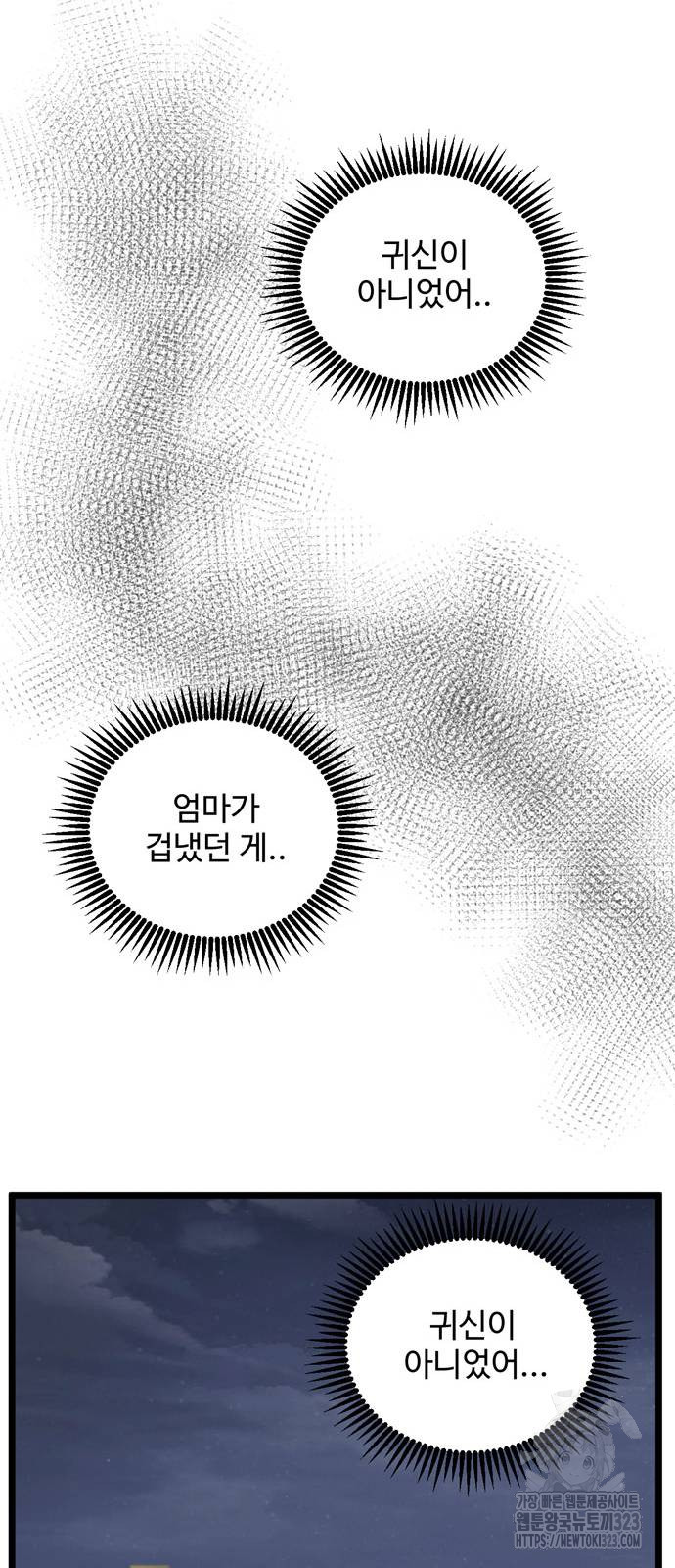 집이 없어 243화 - 웹툰 이미지 12