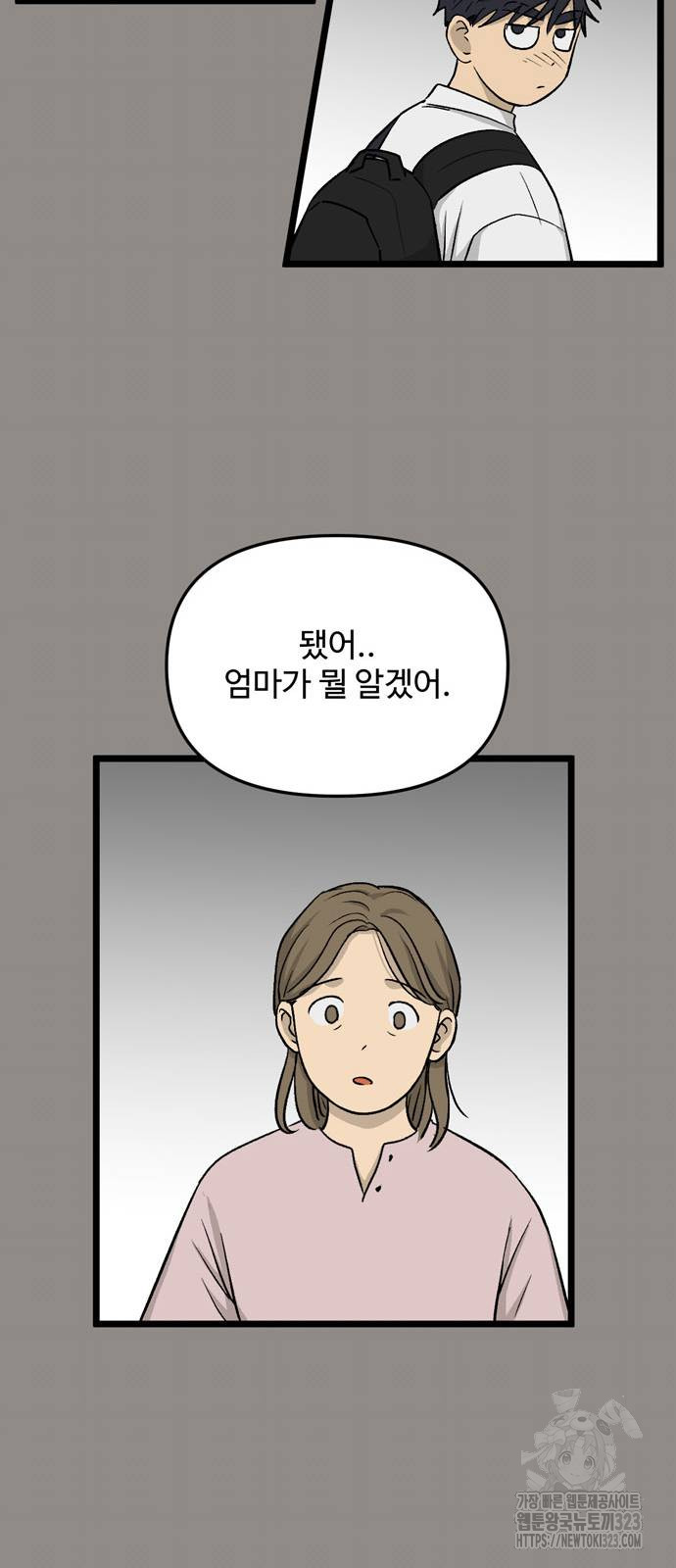 집이 없어 243화 - 웹툰 이미지 18