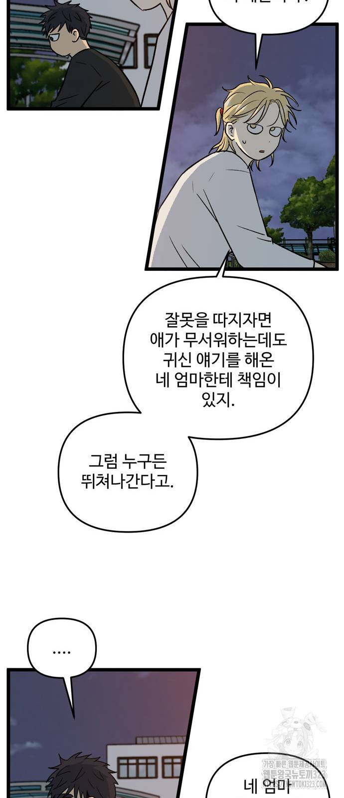 집이 없어 243화 - 웹툰 이미지 40