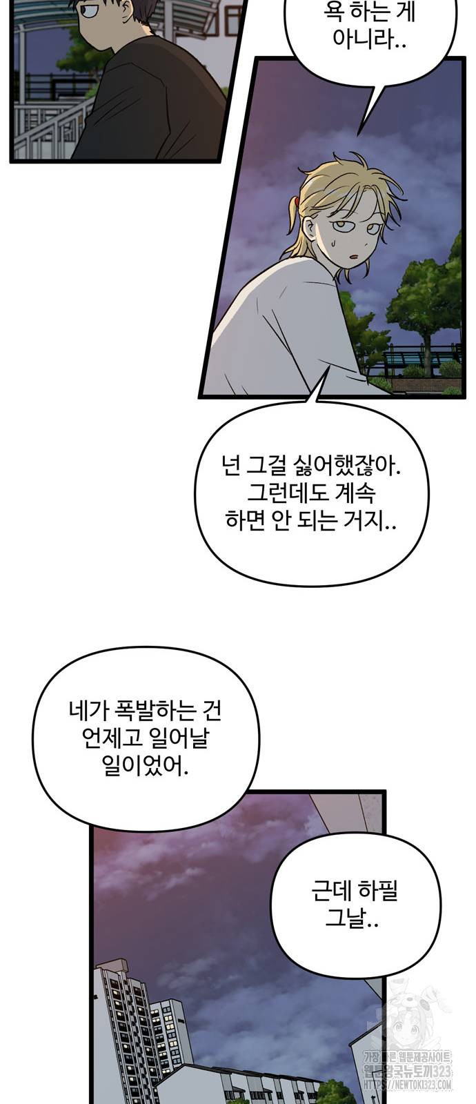 집이 없어 243화 - 웹툰 이미지 41