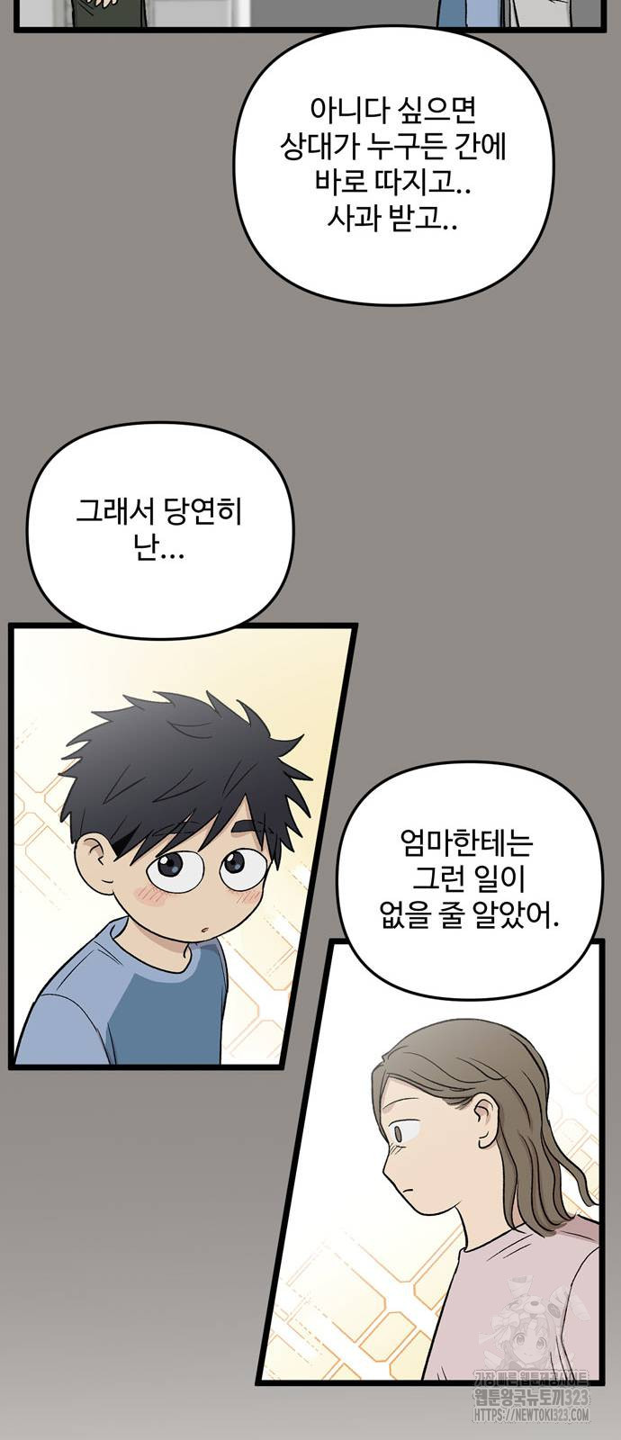 집이 없어 243화 - 웹툰 이미지 44