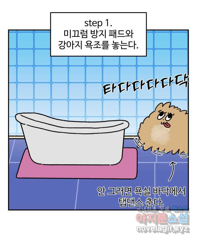 강아지는 멍멍하고 짖지 않아! 63화 - 목욕하는 날 1 - 웹툰 이미지 10