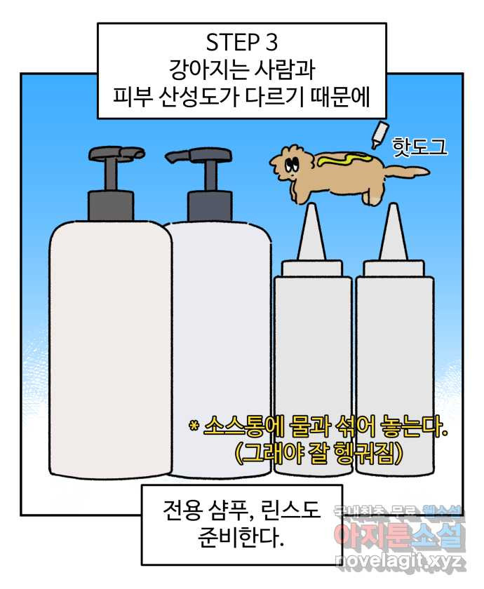 강아지는 멍멍하고 짖지 않아! 63화 - 목욕하는 날 1 - 웹툰 이미지 12