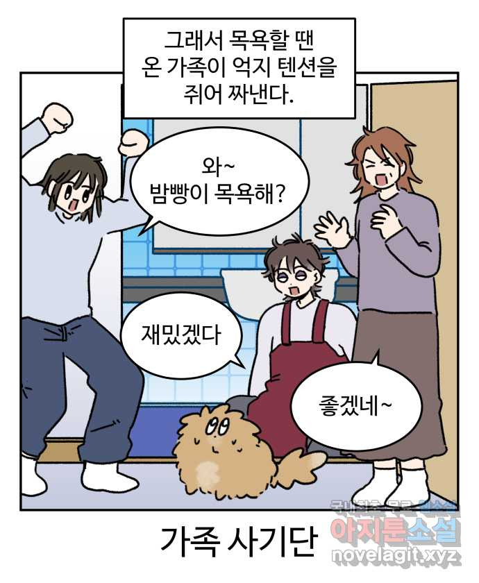 강아지는 멍멍하고 짖지 않아! 63화 - 목욕하는 날 1 - 웹툰 이미지 16