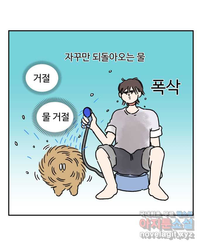 강아지는 멍멍하고 짖지 않아! 64화 - 목욕하는 날 2 - 웹툰 이미지 2