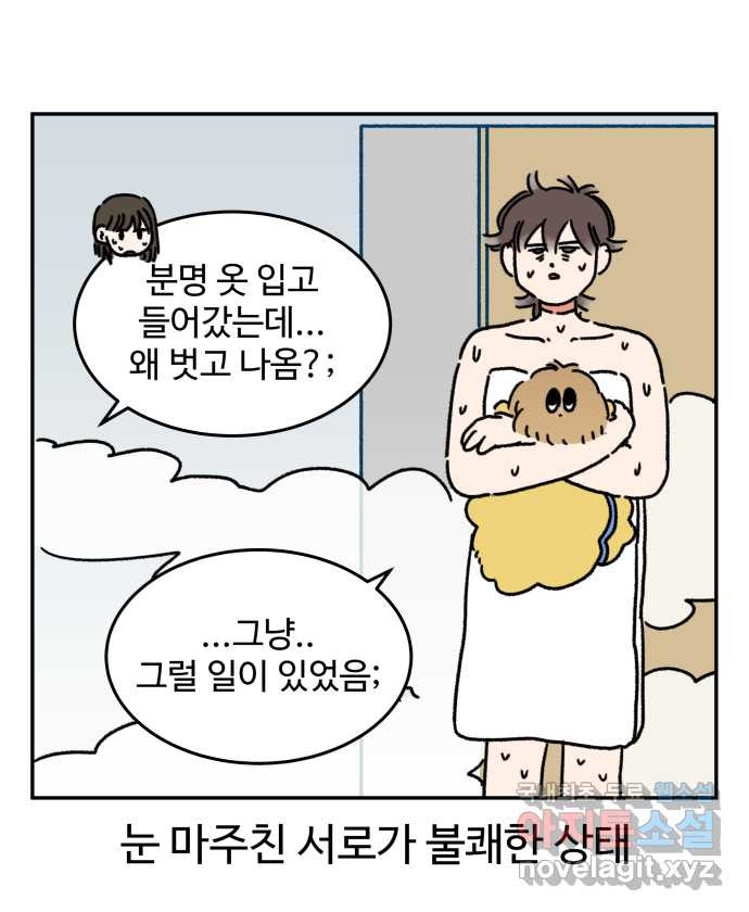 강아지는 멍멍하고 짖지 않아! 64화 - 목욕하는 날 2 - 웹툰 이미지 16