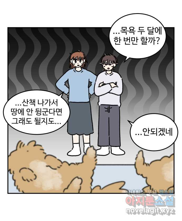 강아지는 멍멍하고 짖지 않아! 64화 - 목욕하는 날 2 - 웹툰 이미지 19