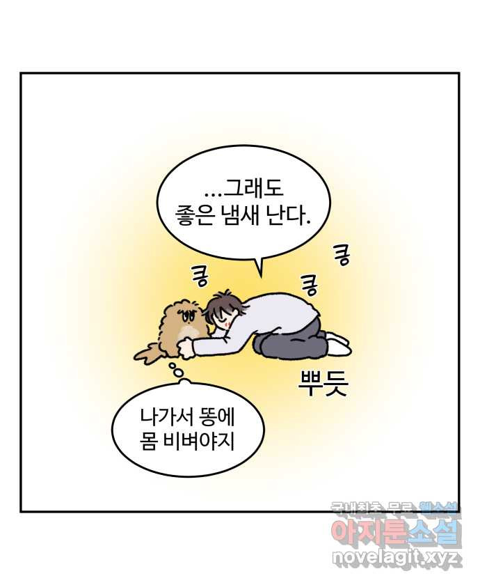 강아지는 멍멍하고 짖지 않아! 64화 - 목욕하는 날 2 - 웹툰 이미지 20